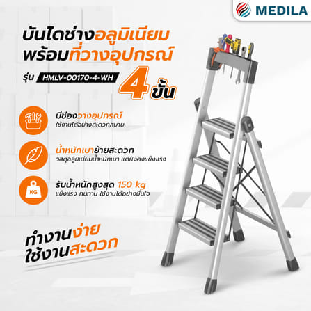บันได STEP 4 ขั้น MEDILA รุ่น HMLV-00170-4-WH พร้อมที่วางอุปกรณ์ สีขาว_5